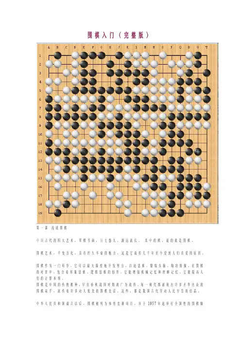围棋基础学习(完全版)