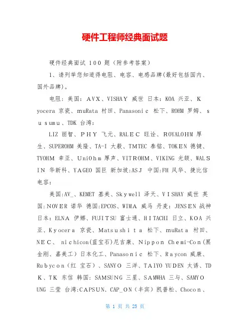 硬件工程师经典面试题