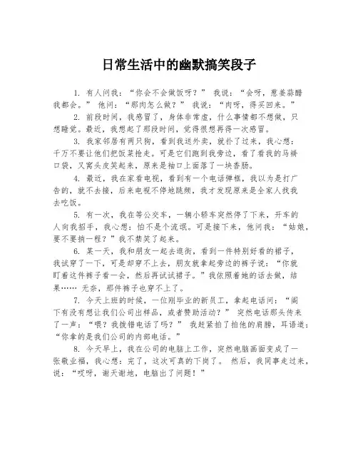 日常生活中的幽默搞笑段子