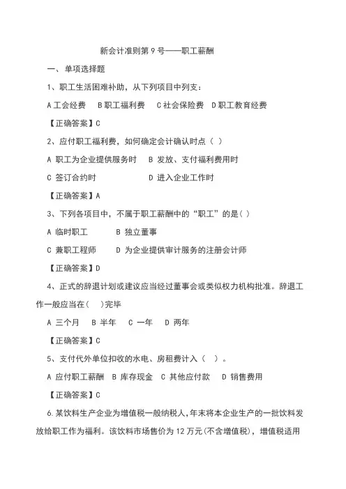 应付职工薪酬习题答案解析