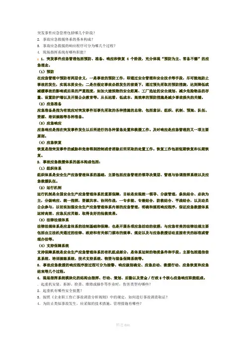 突发事件应急管理包括哪几个阶段