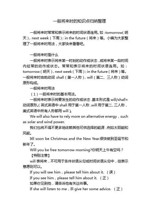 一般将来时的知识点归纳整理