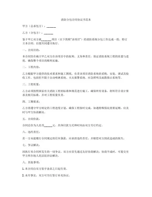 消防分包合同协议书范本