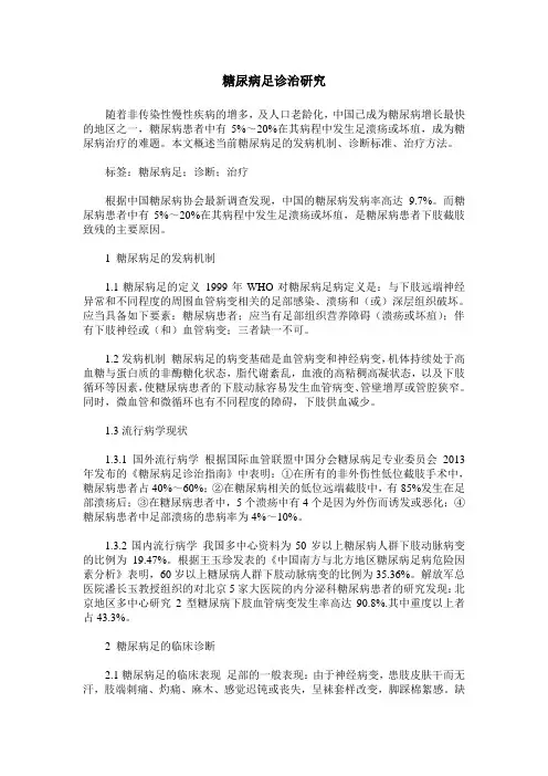 糖尿病足诊治研究