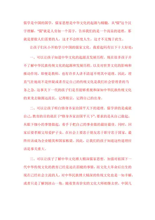 学儒学好处