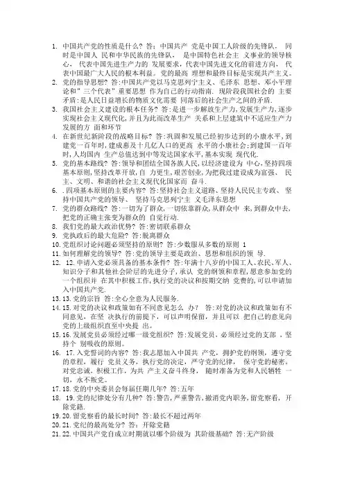 党课考试 问答题