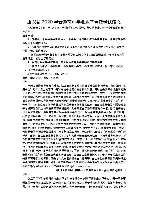 山东省2020年  普通高中学业水平等级考试  语文试题(Word版)