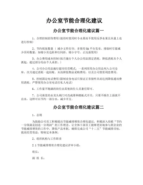 办公室节能合理化建议