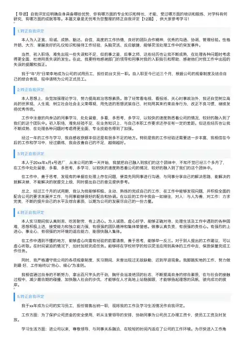 转正自我评定【12篇】