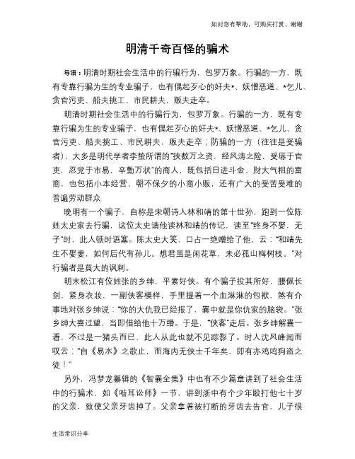 明清千奇百怪的骗术