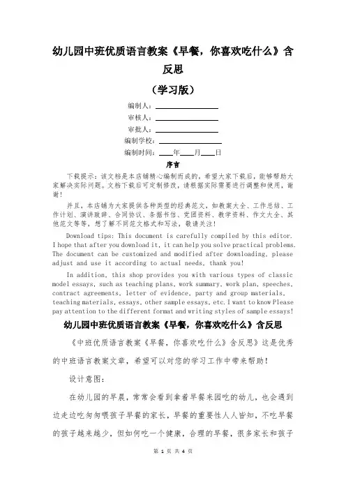 幼儿园中班优质语言教案《早餐,你喜欢吃什么》含反思