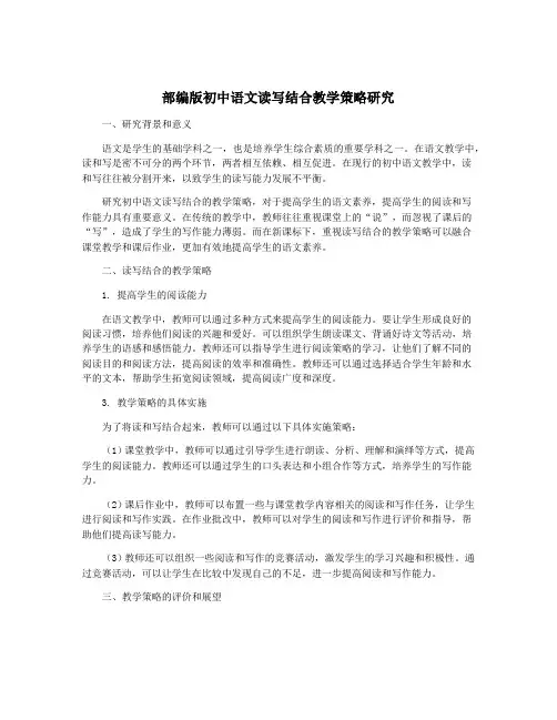 部编版初中语文读写结合教学策略研究
