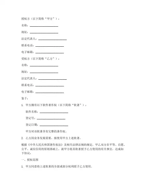 软著知识产权授权书模板