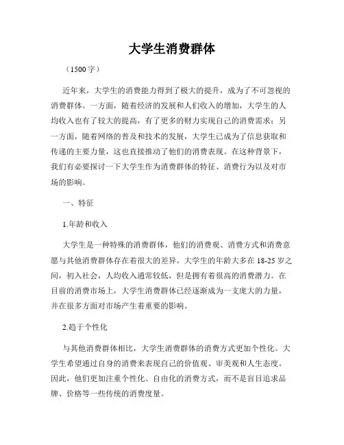 大学生消费群体