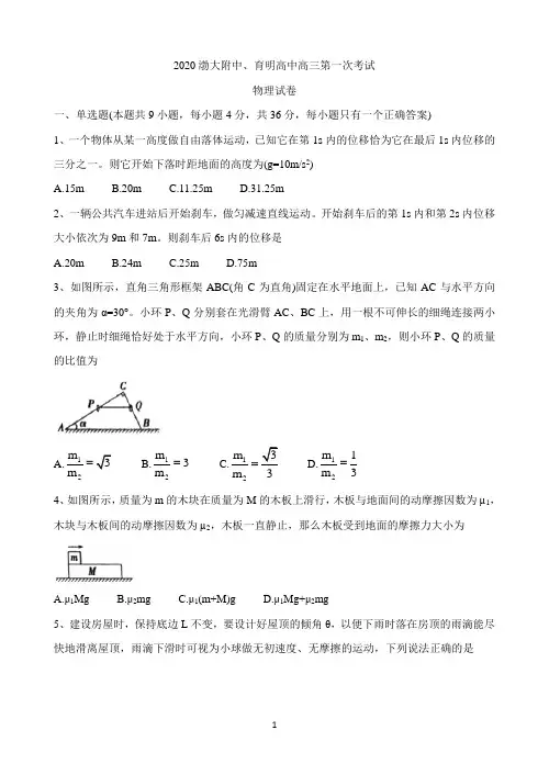 辽宁省锦州市渤大附中、育明高中2021届高三上学期第一次联考试题 物理 Word版含答案
