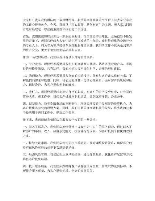 理财经理优秀发言稿范文