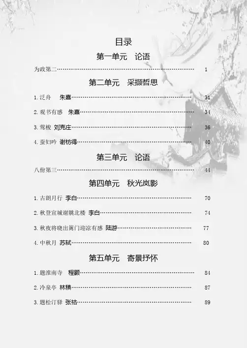 四年级国学经典诵读目录