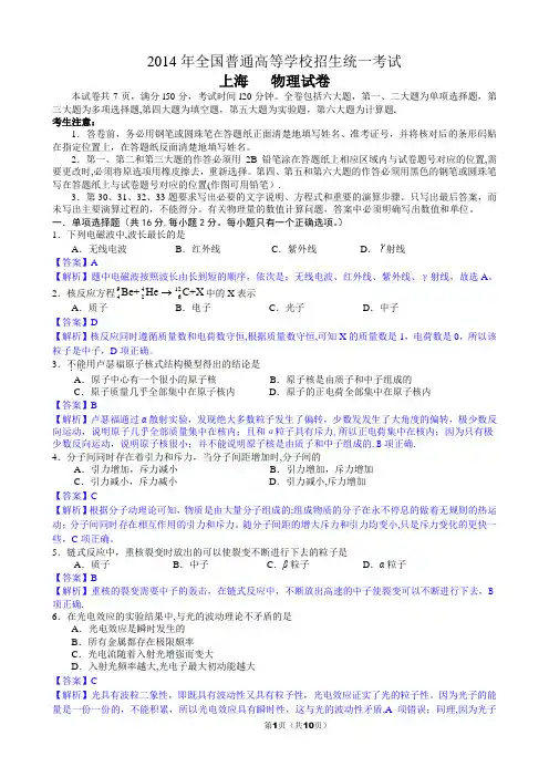 2014年上海市高考物理word解析版