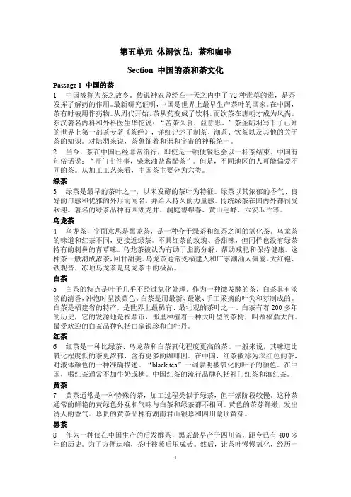 跨文化交际中英文化对比课文参考译文U5