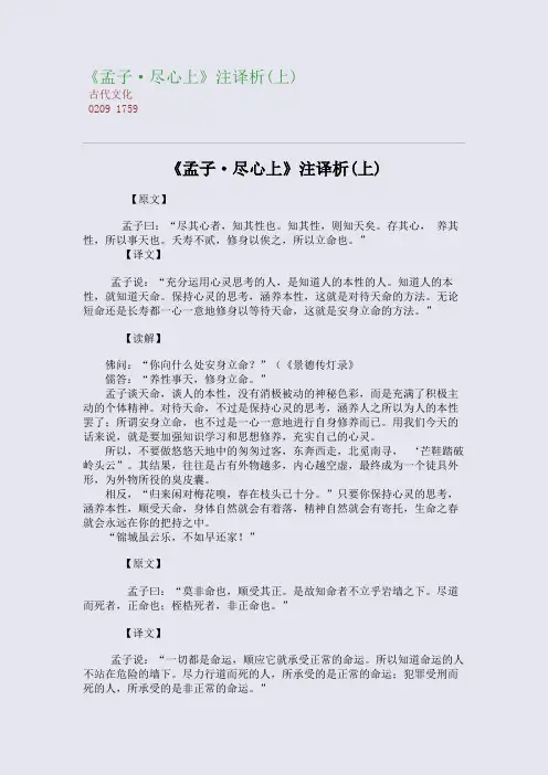 全国重点高中名师精编教案_《孟子·尽心上》注译析(上)