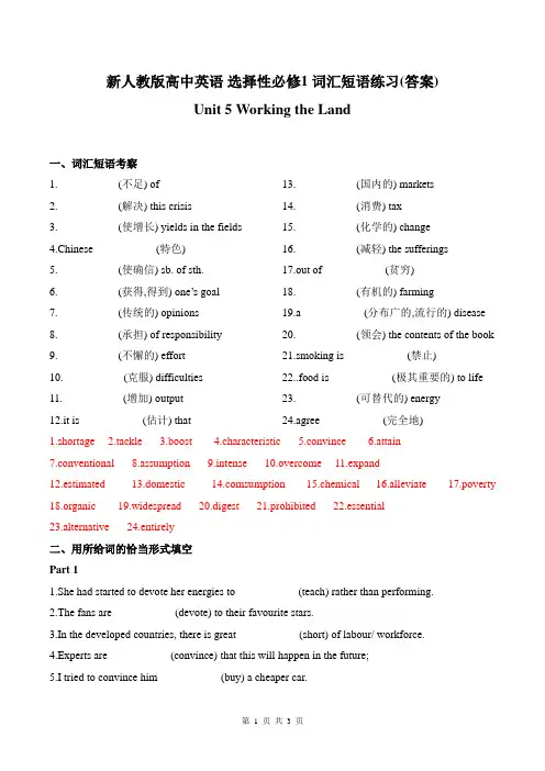 新人教版高中英语 选择性必修第一册 Unit 5词汇短语练习(答案)