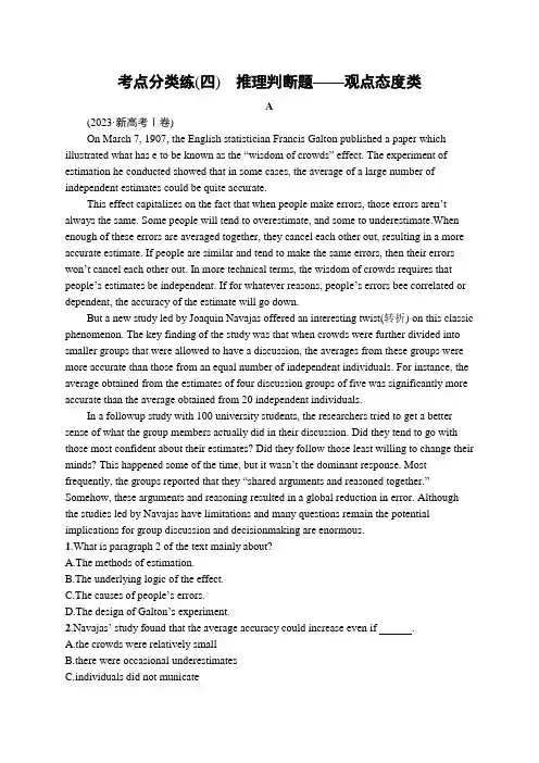 高考二轮复习英语试题(新高考新教材)考点分类练(四)推理判断题观点态度类