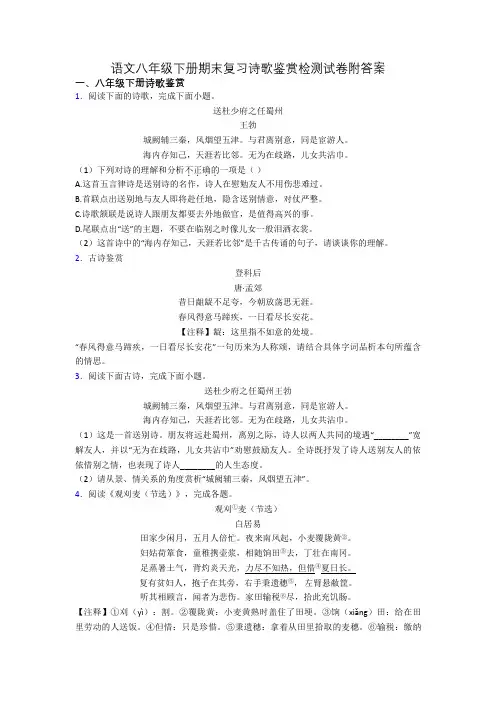 语文八年级下册期末复习诗歌鉴赏检测试卷附答案