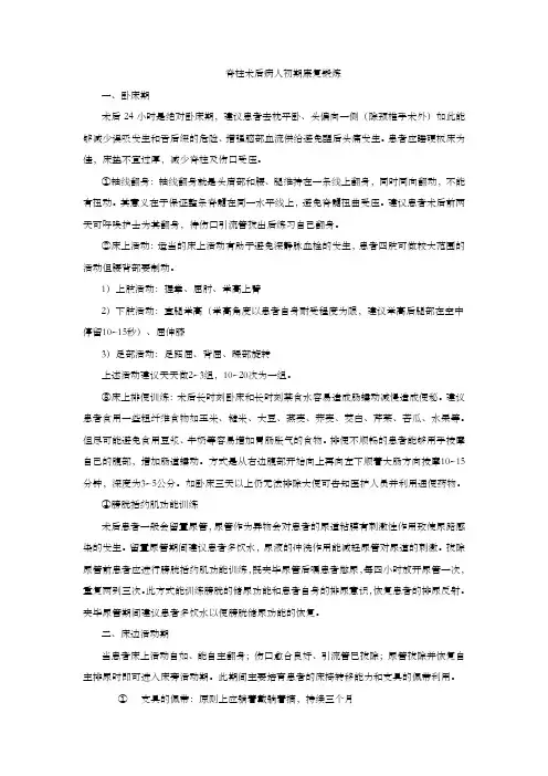 脊柱术后病人初期康复锻炼