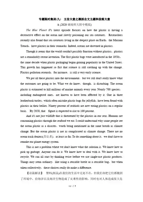 最新高考人教版英语_阅读理解_主旨大意之概括全文主题和段落大意_Word版含解析