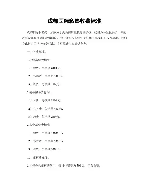 成都国际私塾收费标准