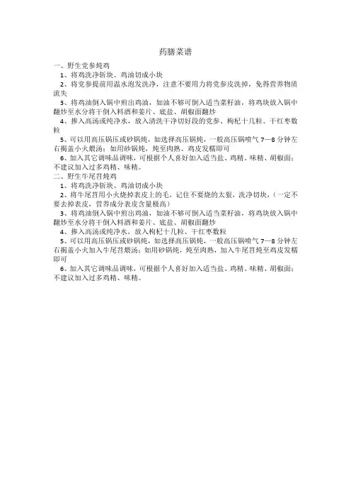 药膳菜谱