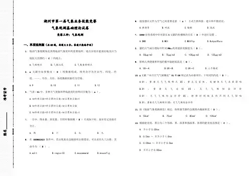 2023年湖州市第一届气象业务技能竞赛气象观测基础理论试卷答案