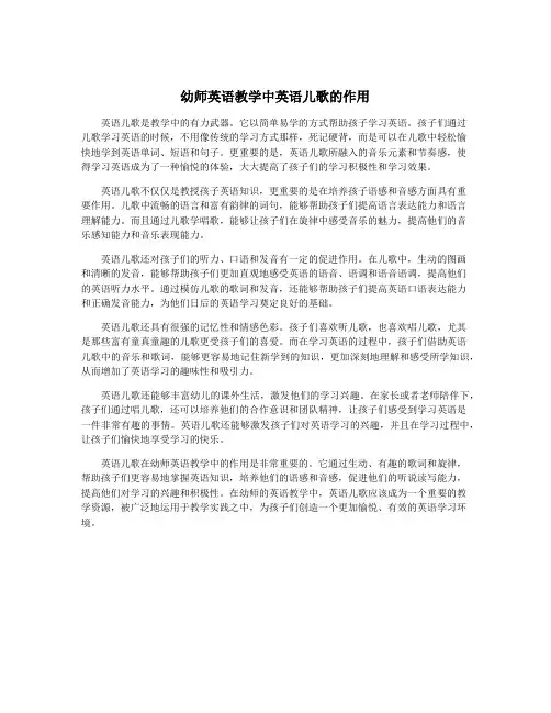 幼师英语教学中英语儿歌的作用