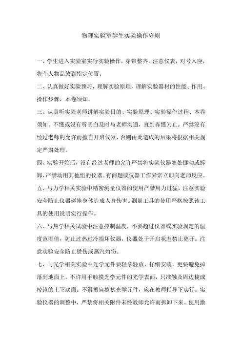 物理实验室学生实验操作守则