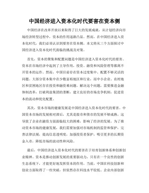中国经济进入资本化时代要害在资本侧