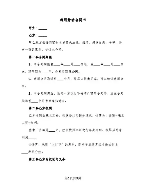 聘用劳动合同书(3篇)