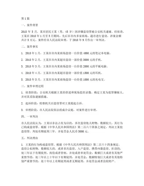中国法律案件判例分析题(3篇)