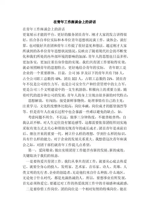 在青年工作座谈会上的讲话（完整版）
