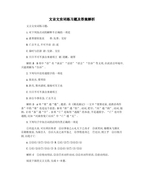 文言文实词练习题及答案解析