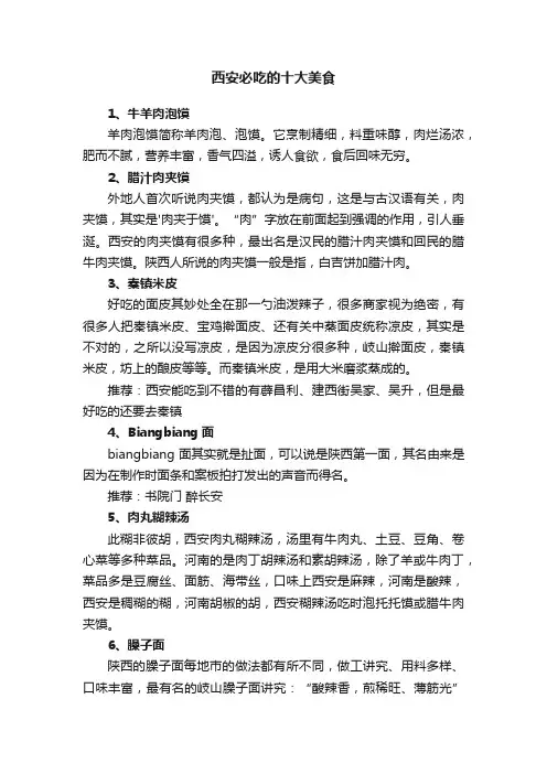 西安必吃的十大美食