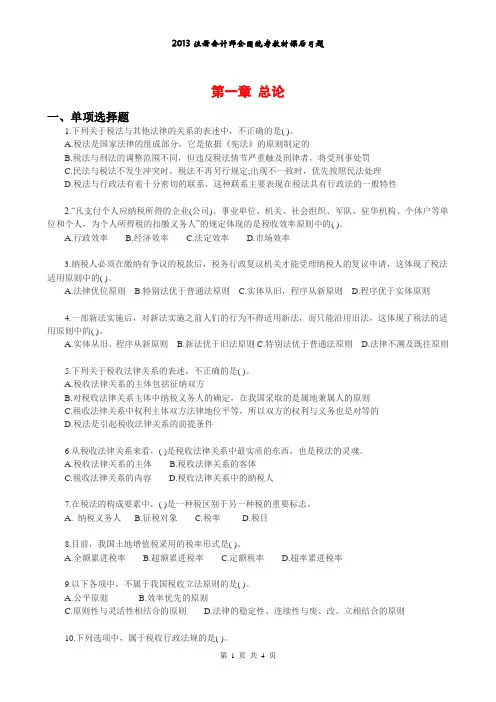 第一章 总论  课后习题