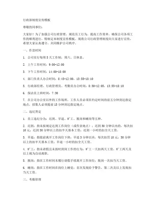 行政部制度宣传模板