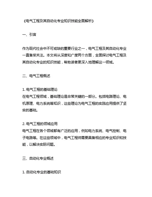 电气工程及其自动化专业知识技能