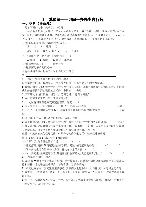第2课《说和做》同步练习   2022-2023学年部编版语文七年级下册
