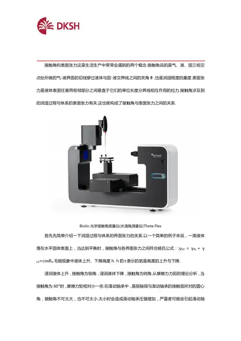 【知识分享】接触角与表面张力仪之间的关系是什么？