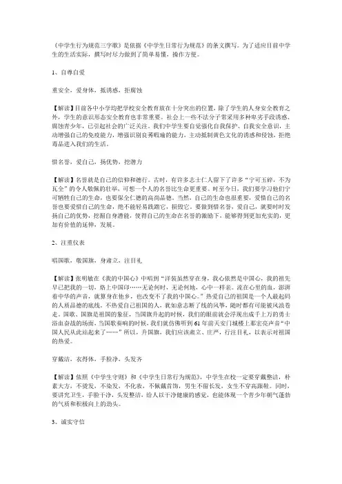 中学生行为三字歌