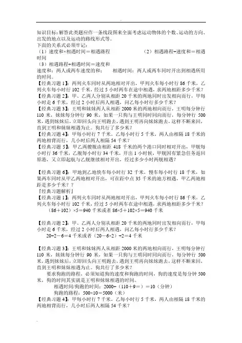 四年级数学相遇问题练习题-带答案