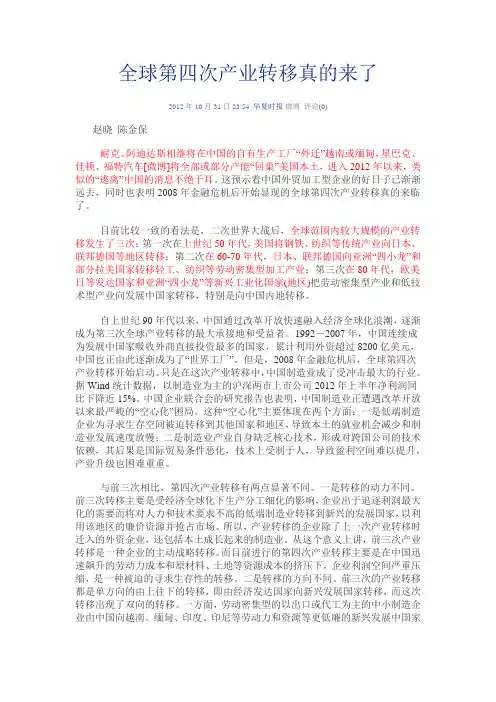 全球第四次产业转移真的来了