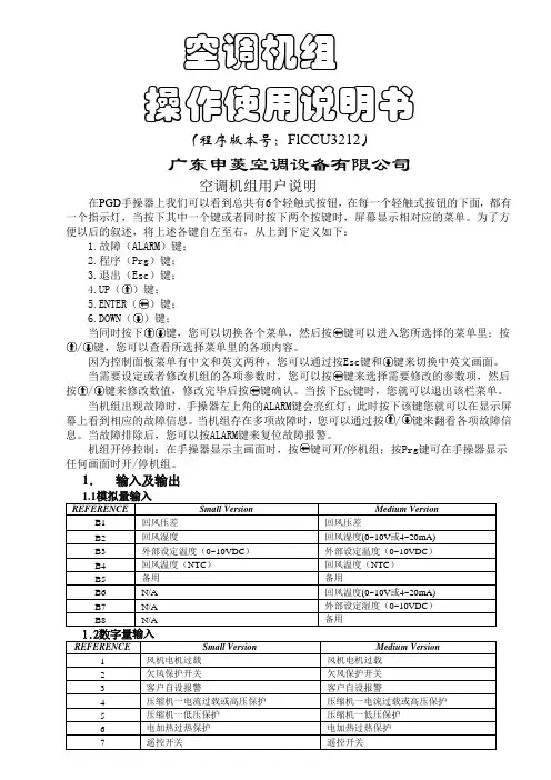 申菱空调操作说明书