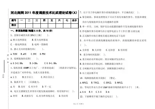 2011年调度试卷A